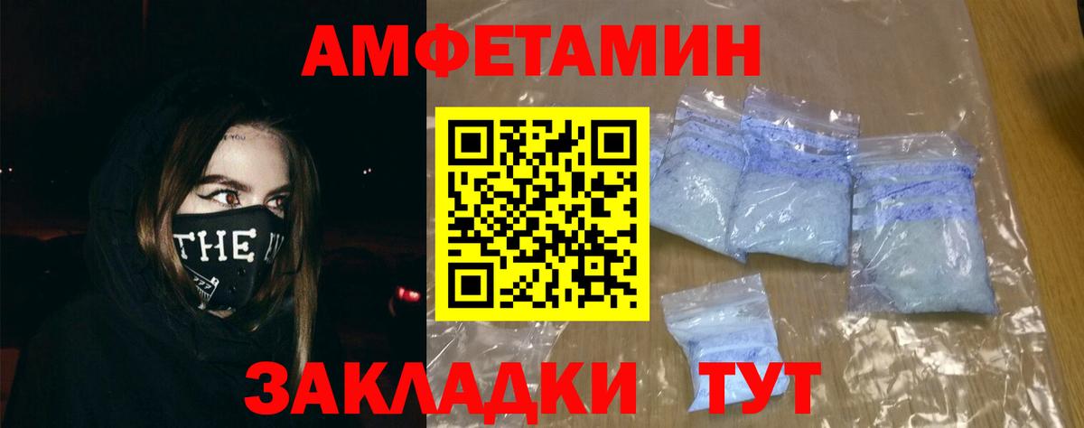 Новозыбков  Амфетамин Розовый  Вход с VPN 