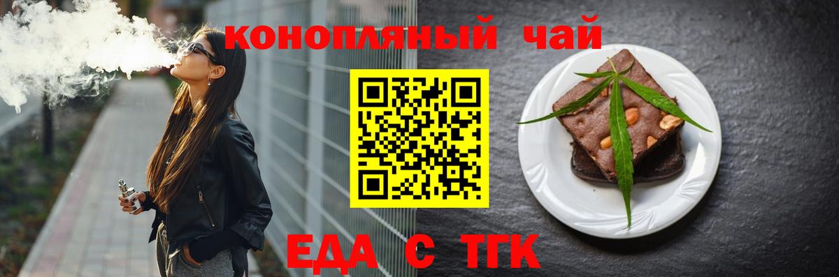 Новозыбков  Печенье с ТГК конопля  Вход с VPN 