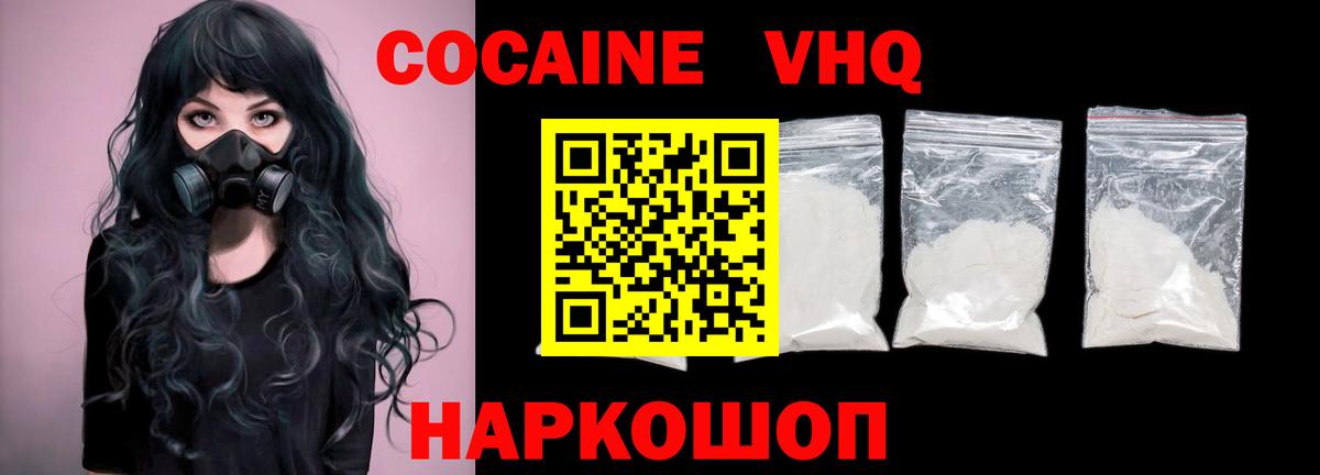 КОКАИН Эквадор  Вход с VPN  Новозыбков 