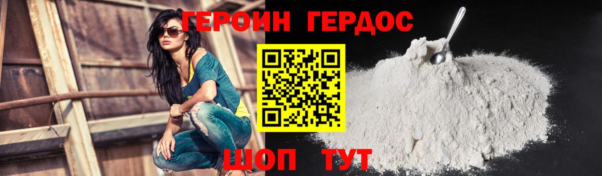 Новозыбков  ГЕРОИН VHQ  ГЕРОИН  Вход с VPN 