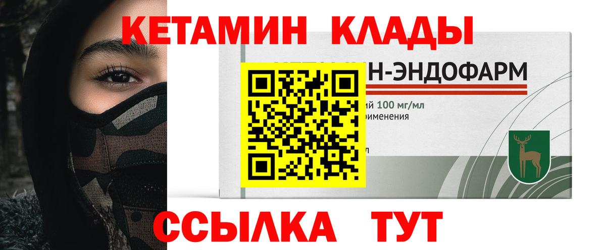 Новозыбков  КЕТАМИН ketamine  Вход с VPN  Кетамин VHQ 
