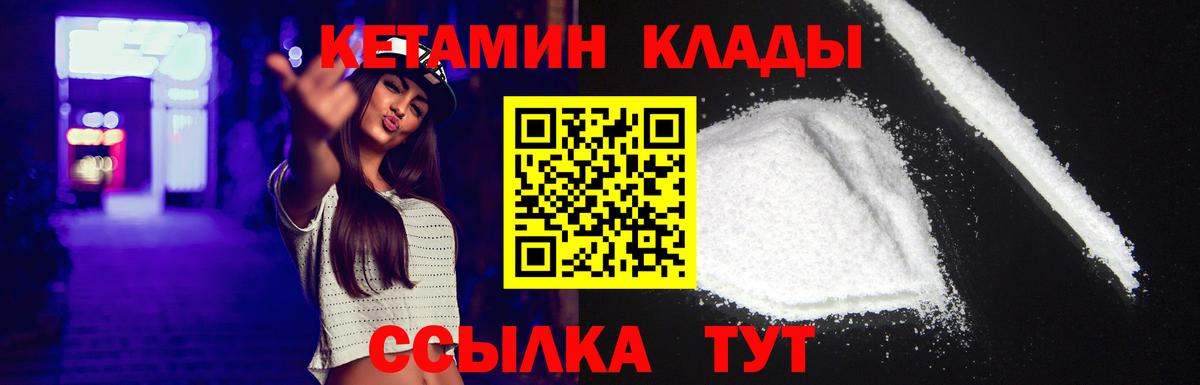 Кетамин VHQ Новозыбков