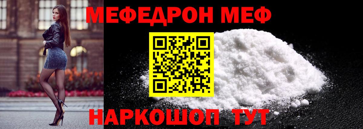 Меф мука Новозыбков