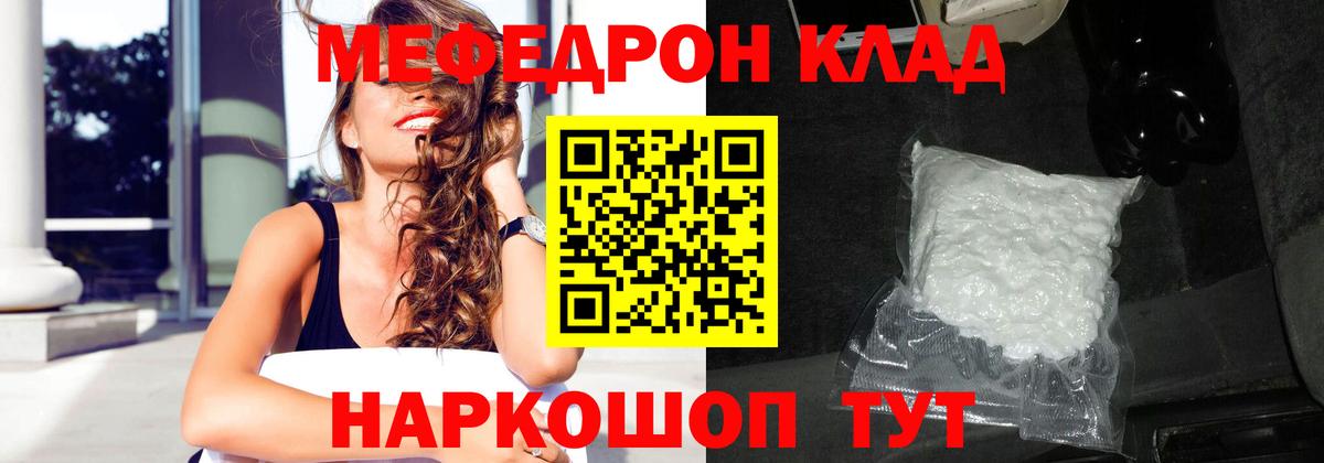 МЯУ-МЯУ mephedrone  МЯУ-МЯУ mephedrone  МЕФ  Вход с VPN  Мефедрон  Новозыбков 