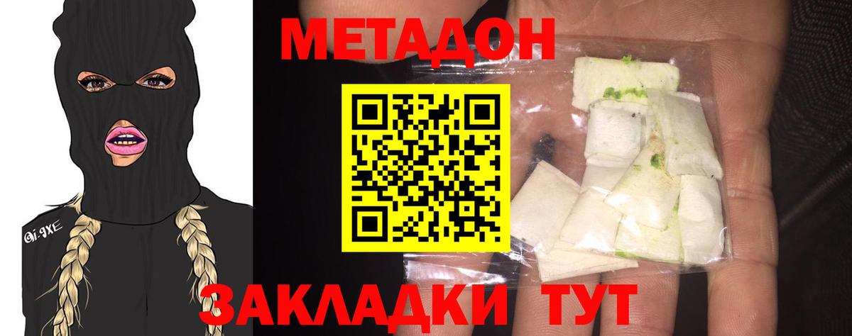 МЕТАДОН белоснежный Новозыбков
