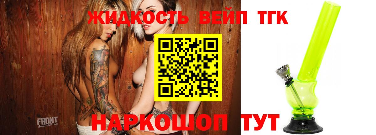 Дистиллят ТГК вейп с тгк Новозыбков